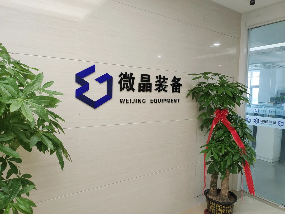 微晶数实 · 智控未来—引领智能化未来的发展