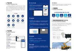 微晶数实 · 智控未来—工程车辆管理平台介绍