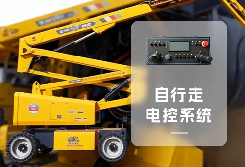 自行走电控系统